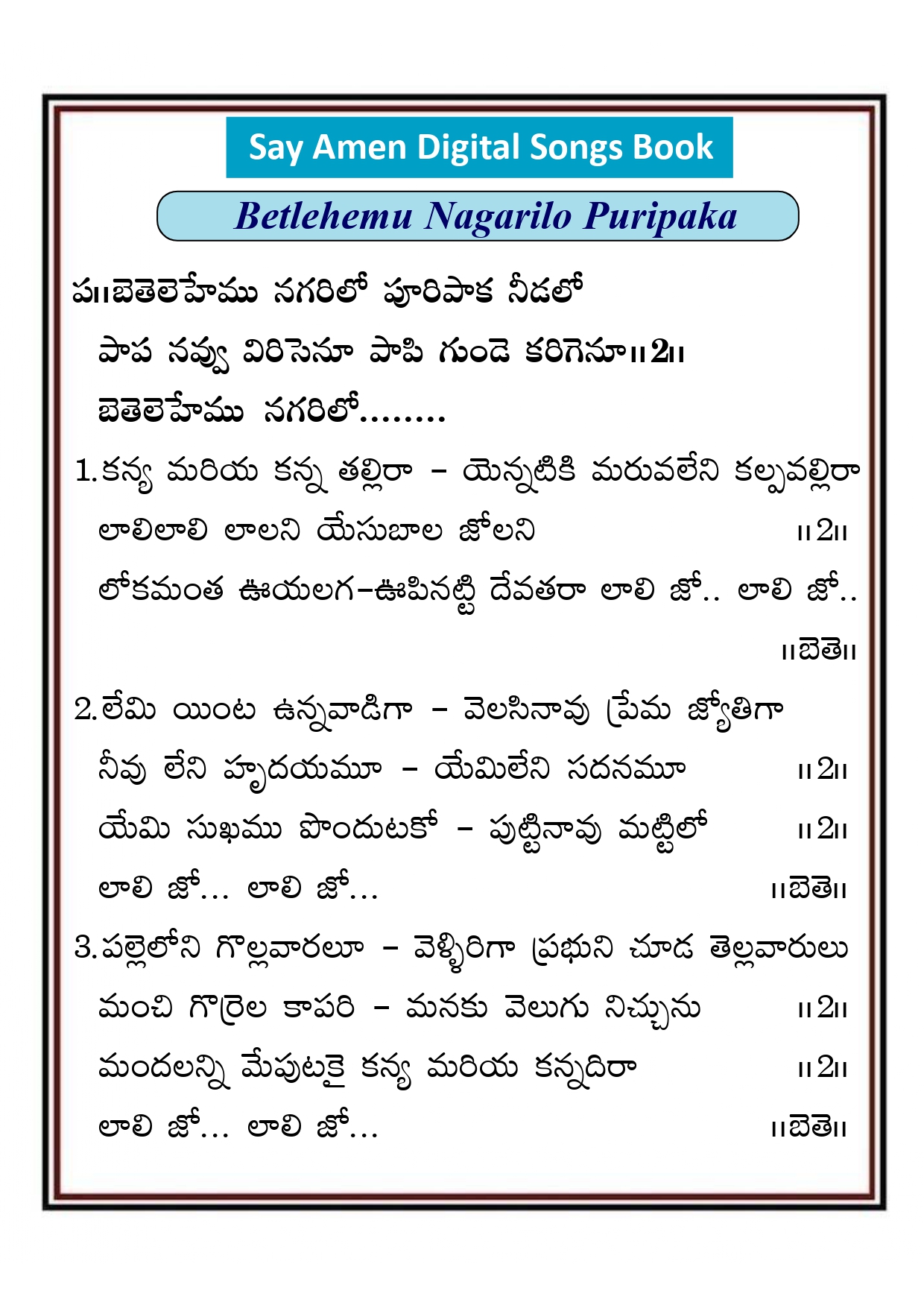 బెత్లెహేము నగరిలో పూరిపాక Bethelehemu nagarilo